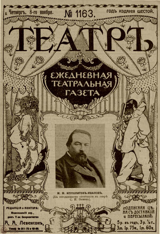 ТЕАТР. 1912. №1163