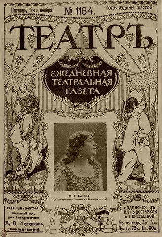 ТЕАТР. 1912. №1164