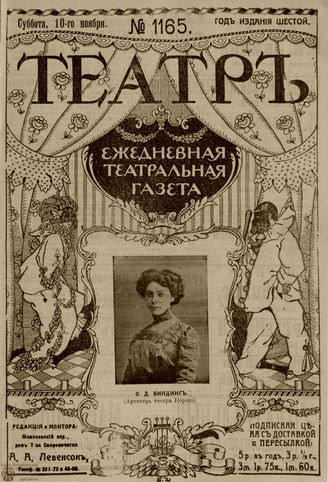 ТЕАТР. 1912. №1165