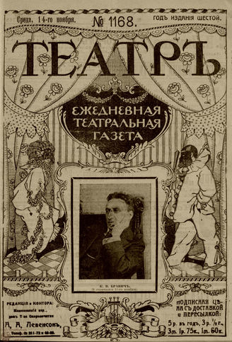 ТЕАТР. 1912. №1168