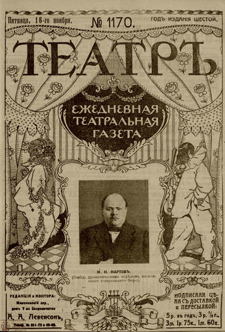 ТЕАТР. 1912. №1170