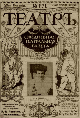 ТЕАТР. 1912. №1171