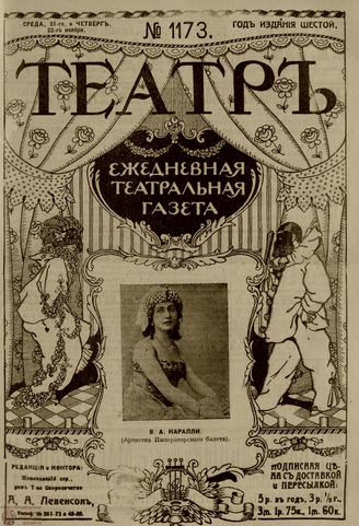 ТЕАТР. 1912. №1173