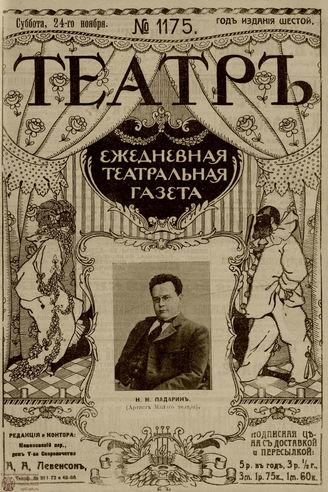 ТЕАТР. 1912. №1175