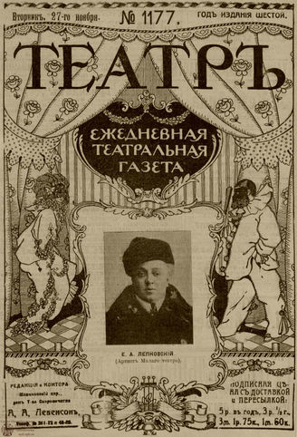 ТЕАТР. 1912. №1177