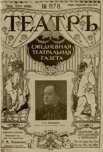 ТЕАТР. 1912. №1178