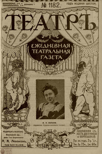 ТЕАТР. 1912. №1182