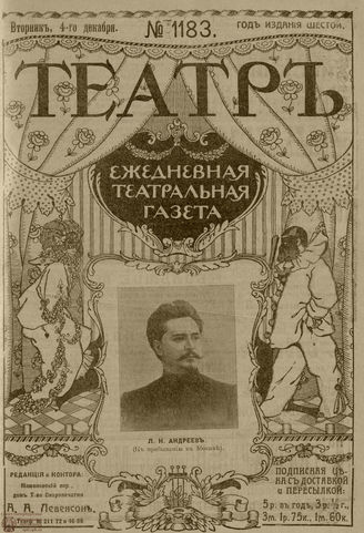 ТЕАТР. 1912. №1183