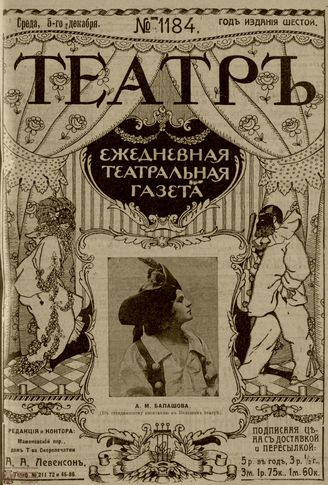 ТЕАТР. 1912. №1184