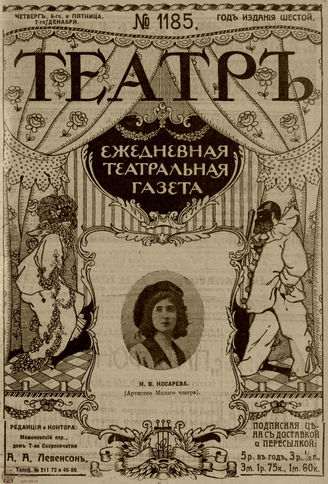 ТЕАТР. 1912. №1185