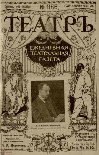 ТЕАТР. 1912. №1186