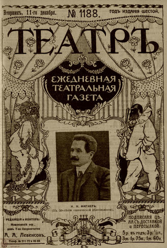 ТЕАТР. 1912. №1188