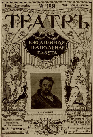 ТЕАТР. 1912. №1189