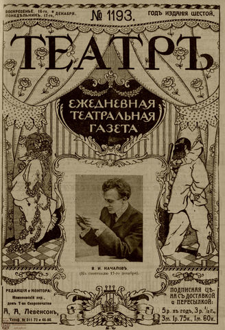 ТЕАТР. 1912. №1193