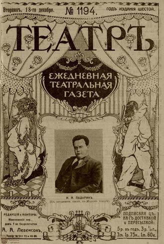 ТЕАТР. 1912. №1194