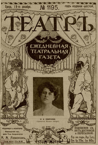 ТЕАТР. 1912. №1195