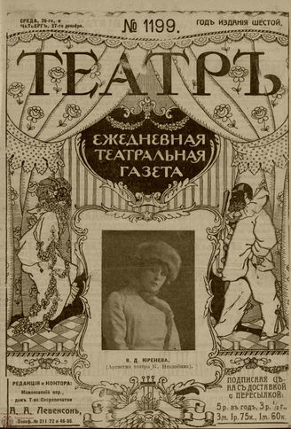 ТЕАТР. 1912. №1199