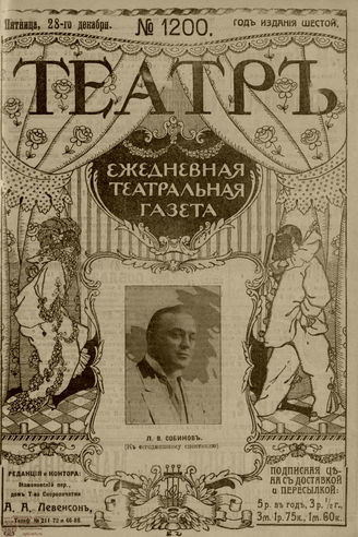 ТЕАТР. 1912. №1200