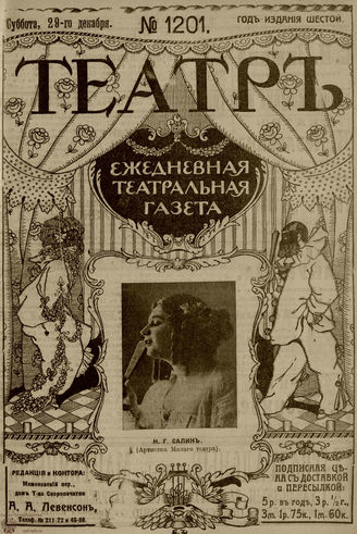 ТЕАТР. 1912. №1201