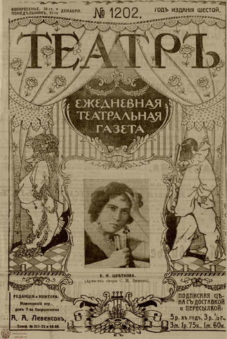 ТЕАТР. 1912. №1202