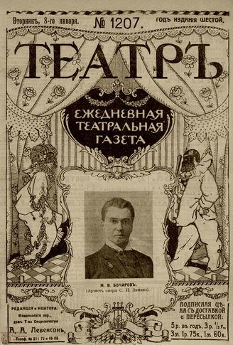 ТЕАТР. 1910. №1207