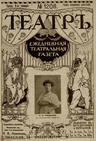 ТЕАТР. 1910. №1208