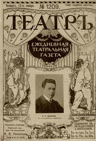 ТЕАТР. 1910. №1209