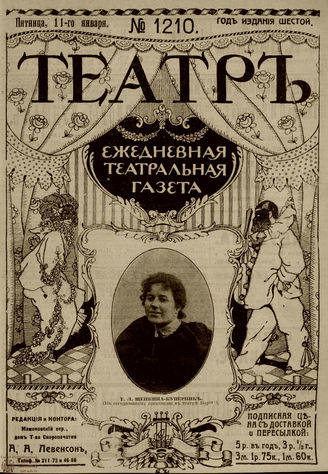 ТЕАТР. 1910. №1210