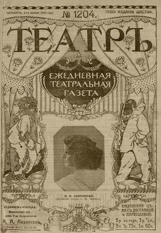 ТЕАТР. 1910. №1204