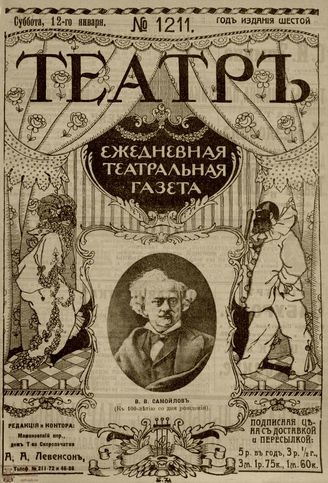 ТЕАТР. 1910. №1211