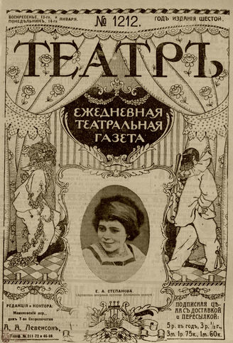 ТЕАТР. 1910. №1212