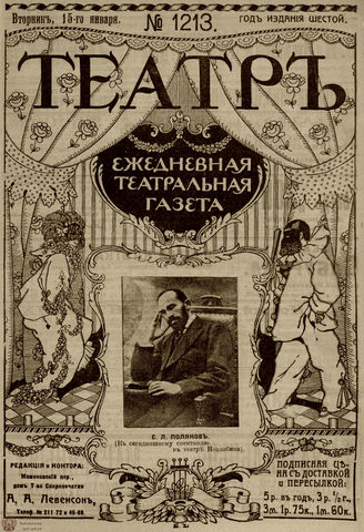 ТЕАТР. 1910. №1213