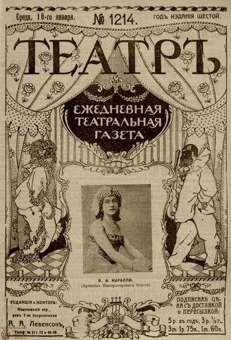 ТЕАТР. 1910. №1214