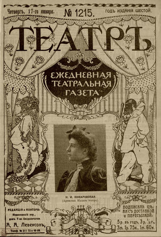 ТЕАТР. 1910. №1215