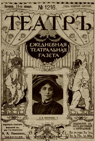 ТЕАТР. 1910. №1216