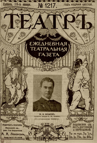 ТЕАТР. 1910. №1217