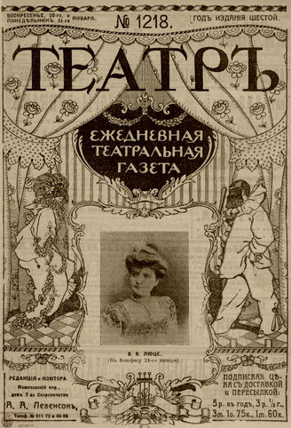 ТЕАТР. 1910. №1218