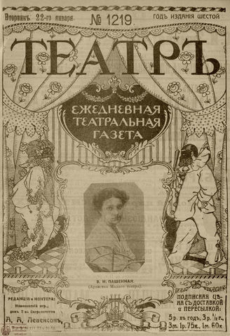 ТЕАТР. 1910. №1219