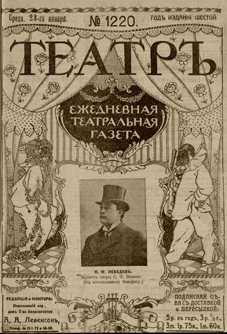 ТЕАТР. 1910. №1220