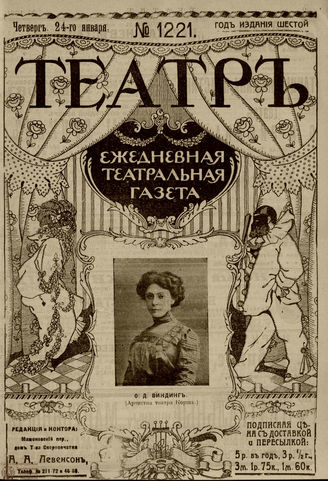 ТЕАТР. 1910. №1221