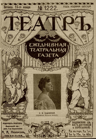 ТЕАТР. 1910. №1222