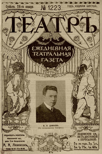 ТЕАТР. 1910. №1223