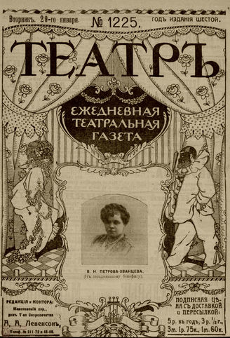 ТЕАТР. 1910. №1225