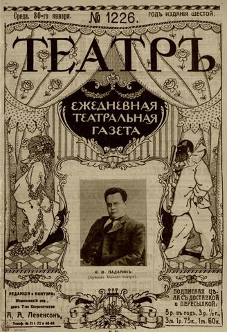 ТЕАТР. 1910. №1226