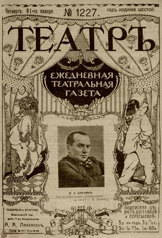 ТЕАТР. 1910. №1227