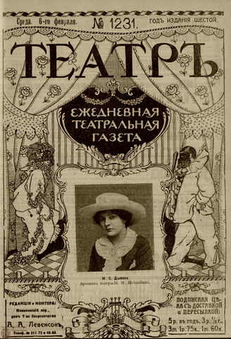 ТЕАТР. 1910. №1231