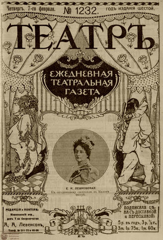 ТЕАТР. 1910. №1232