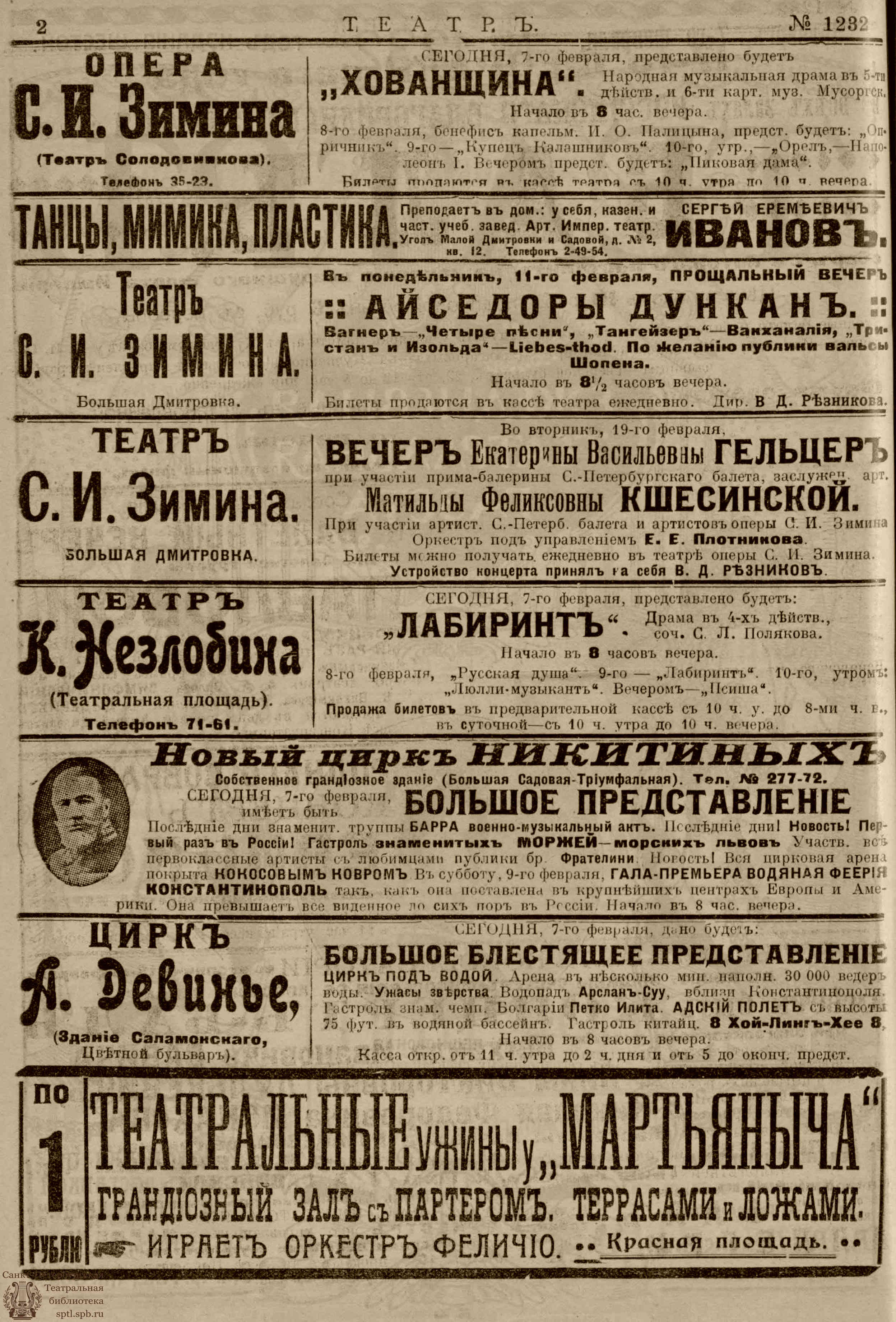 Театральная Электронная библиотека | ТЕАТР. 1910. №1232