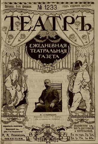 ТЕАТР. 1910. №1233