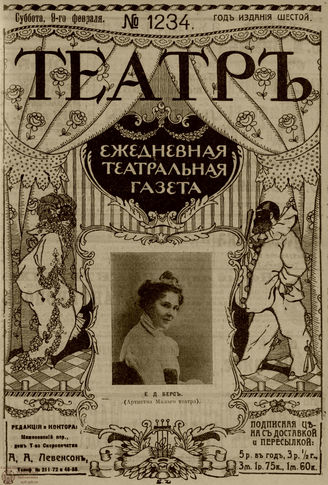 ТЕАТР. 1910. №1234